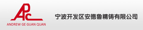 安德鲁精工各种水泵铸件和泵阀铸件